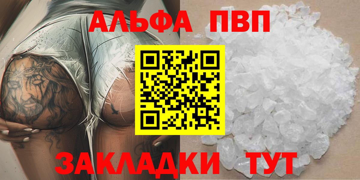 Глазов  Alpha PVP Соль  Вход с VPN  Alpha PVP VHQ 