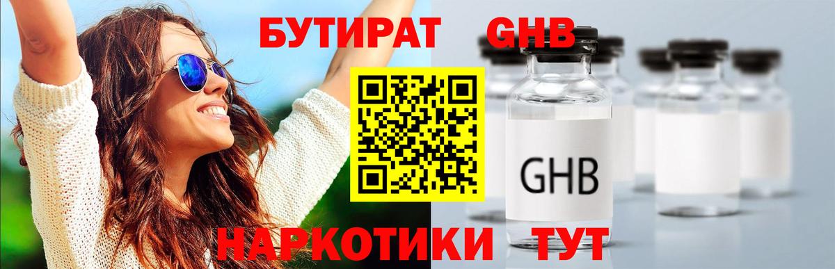 БУТИРАТ вода Глазов