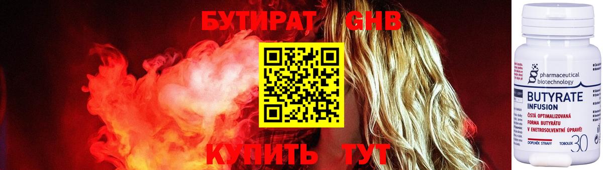 Глазов  БУТИРАТ 1.4BDO  БУТИРАТ  Вход с VPN 