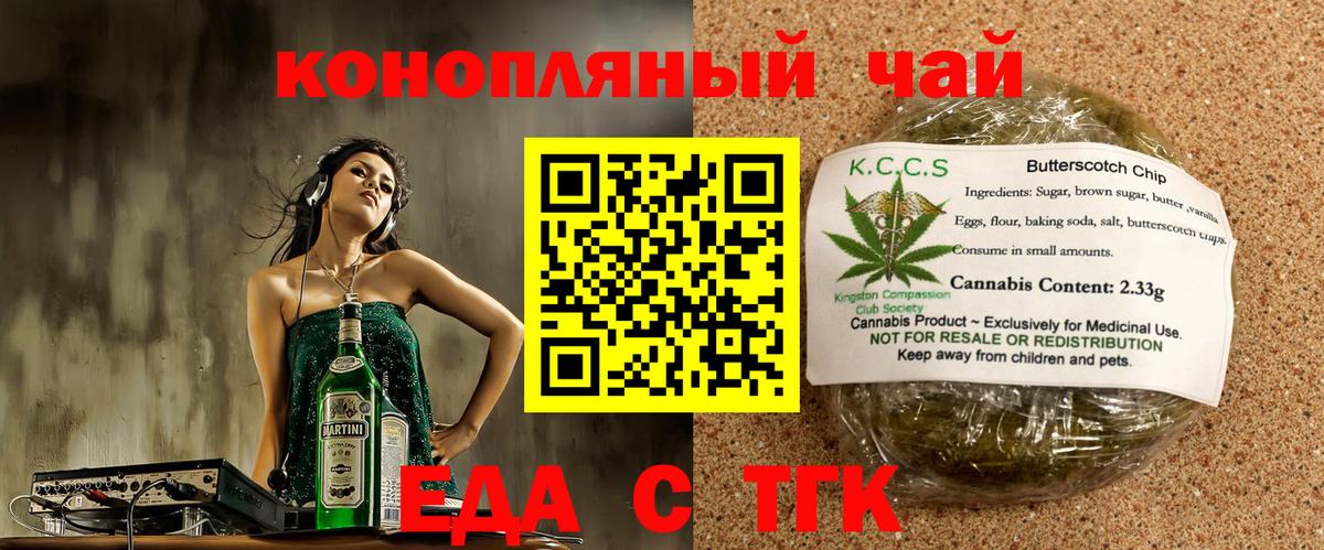 Еда ТГК марихуана Глазов