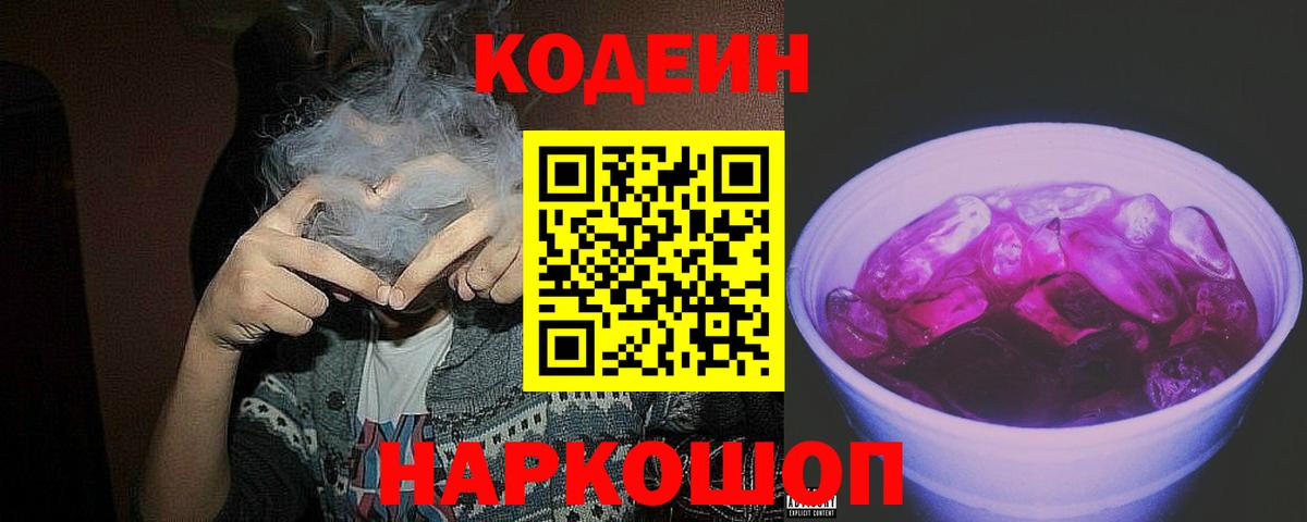 Codein напиток Lean (лин)  Кодеиновый сироп Lean напиток Lean (лин)  Вход с VPN  Глазов 