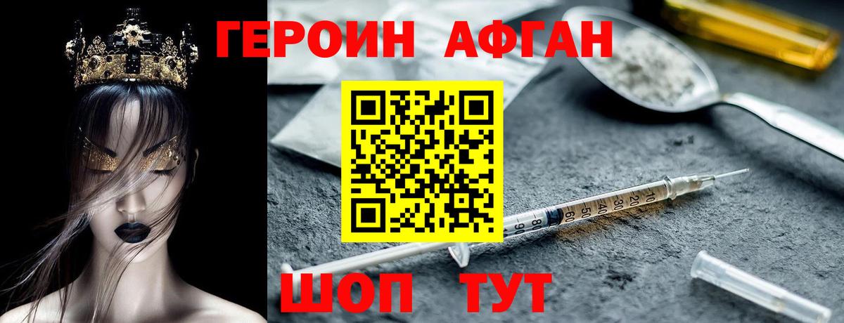 Героин афганец  Вход с VPN  Героин  Глазов 
