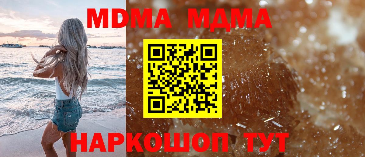 МДМА  MDMA VHQ  Вход с VPN  Глазов 