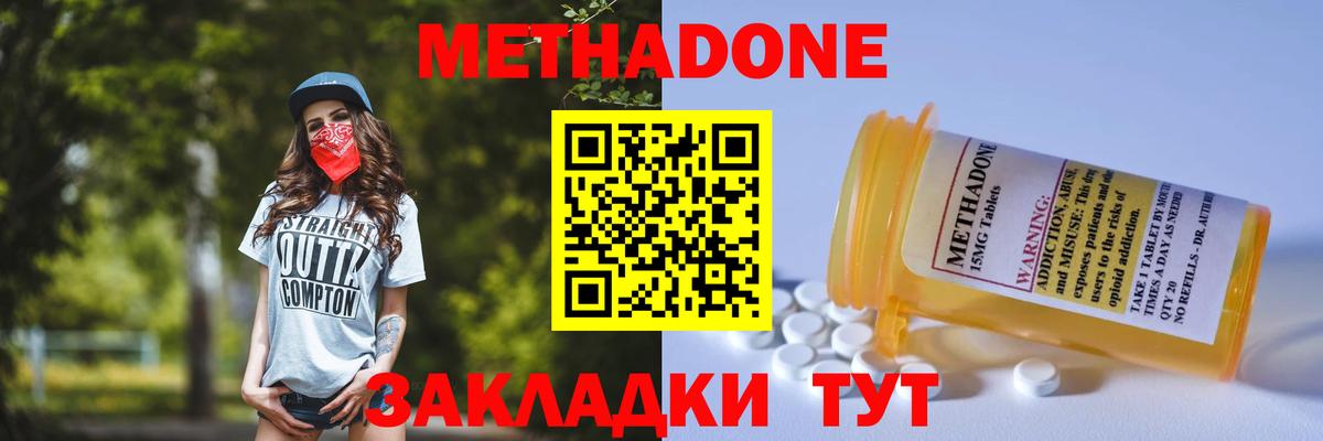 Метадон methadone  блэк спрут вход  Глазов  Метадон VHQ  Вход с VPN 