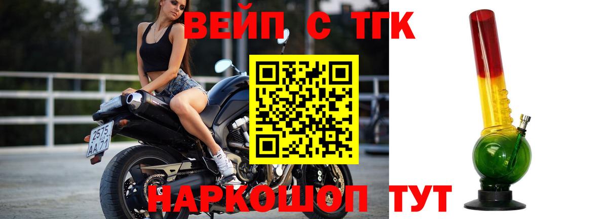 Дистиллят ТГК вейп  Вход с VPN  Глазов 